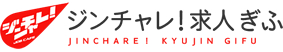 ジンチャレ！求人ぎふ 求人検索システム